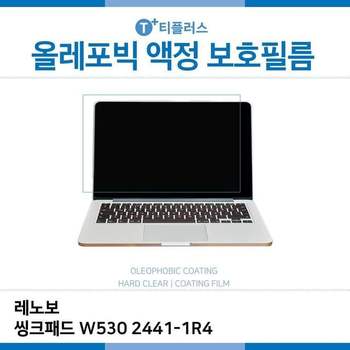 E.레노보 씽크패드 W530 2441-1R4 올레포빅 필름