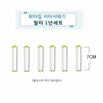 좋은 품질 워터킬 비타샤워기 전용 1차녹물제거 세디 (WFAB51B)