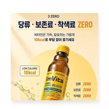 아임비타 에너지샷 아엠비타 이뮨 마시는 올인원 이문샷 종합비타민 수험생 데이팩 발포 10병(SH)