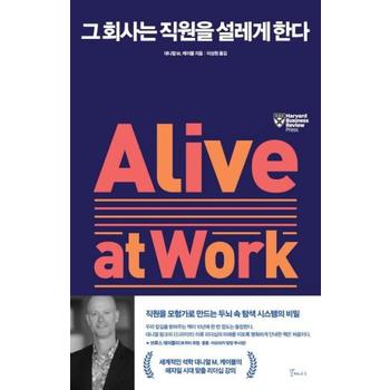 그회사는 직원을 설레게 한다(직원을모험가로만드는두뇌속탐색시스템의비밀)