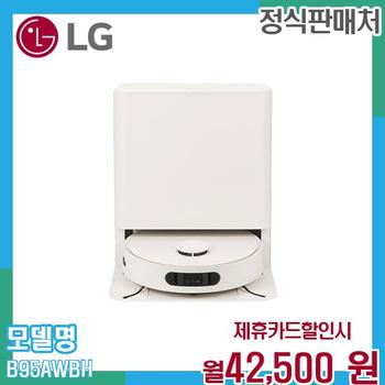 LG 로보킹 AI 올인원 청소기 렌탈 B95AWBH.CKOR 60개월 55500
