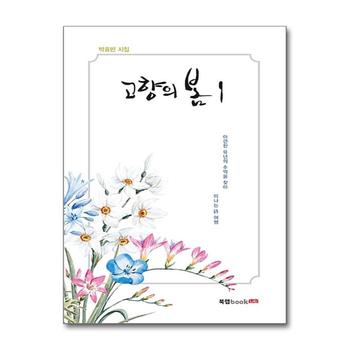 고향의 봄 1