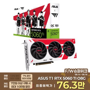 [포토리뷰 1+2만] ASUS T1 지포스 RTX 5060 TI OC D7 8GB 인텍앤컴퍼니 공인인증점