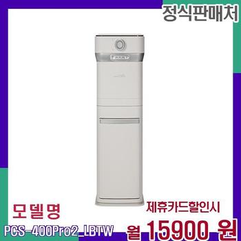 스마트카라 음식물처리기 타워타입 다기능 PCS-400Pro2_LB(타워결합) 48개월 32900
