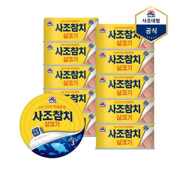 살코기참치 안심따개 100g X 10캔 참치캔 통조림_P340731034