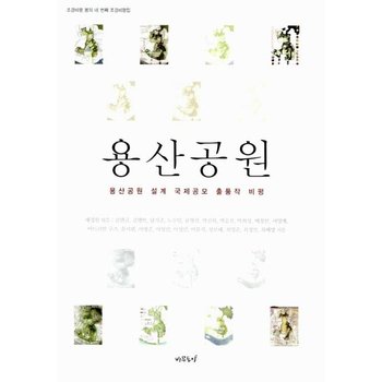 용산공원