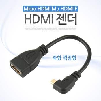 Coms WO01WK24 HDMI 젠더Micro HDMI M HDMI F 좌향꺾임꺽임