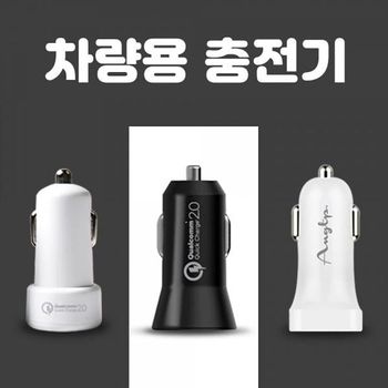 QC2 M4Q3C2P3 핸드폰충전기 가성비충전기 휴대폰충전기 차량용