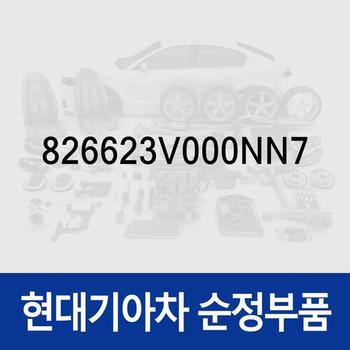 순정 앞문 외캐치 캡(외부 도어캐치 핸들커버캡),우측 (826623V000NN7) 그랜저 HG