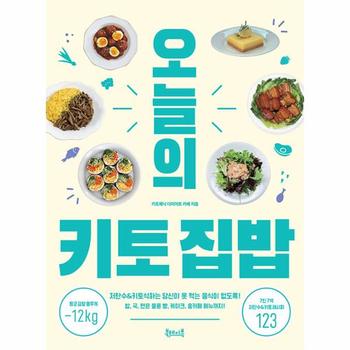 오늘의 키토 집밥 : 저탄수&키토식하는 당신이 못 먹는 음식이 없도록!