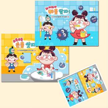 쏘잇 위생교육 활동북 (양치질 손씻기) 한권 프로그램 양치교육 건강 충치균