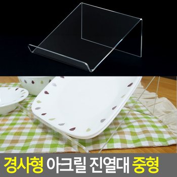 경사형 아크릴 진열대 중형 진열대 제품진열대 아크릴진열대 화장소품 소품진열 화장품진열대 디피용진열 다이소