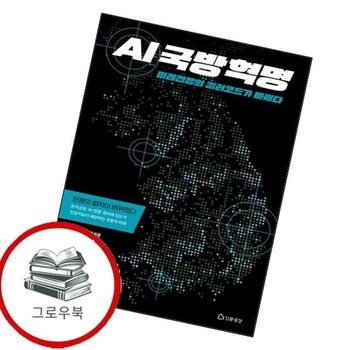 AI국방혁명 추천도서