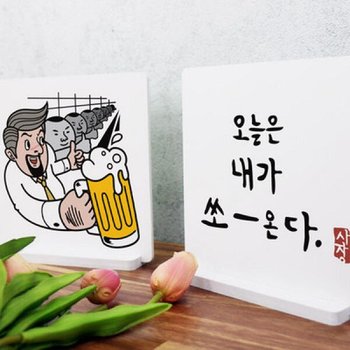 아트박스/꾸밈 id345-스탠드액자2P_오늘은내가쏜다