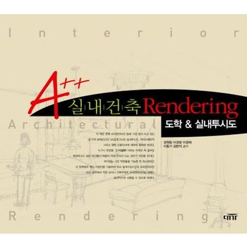 실내건축 RENDERING 도학 실내투시도