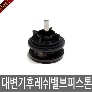 후레쉬밸브 피스톤 대변기 화장실 소변기부속 양변기부속 소변기벨브 변기시트 수도꼭지