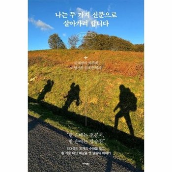 나는 두 가지 신분으로 살아가려 합니다 - 의대생의 하루에 여행가의 쉼표를 찍다