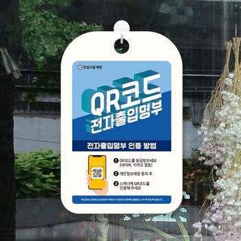 안내판 HDT622J4 표지판 알림판 표찰 전자출입명부인증방법 Q