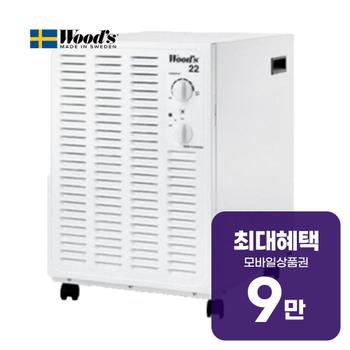 우즈 제습기 30평형 (퓨어 화이트) SW-22FW 렌탈 60개월 월 31600원