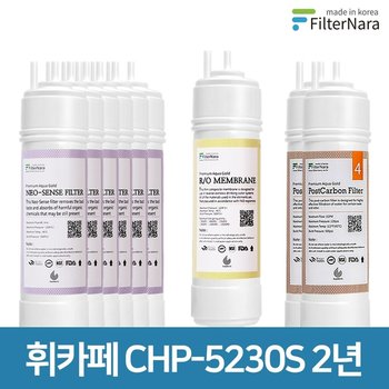 청호나이스 휘카페 CHP-5230S 2년 세트 정수기 프리미엄 필터 호환