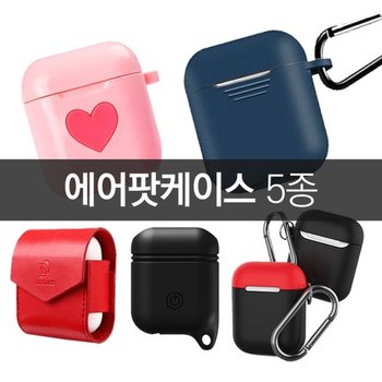 [갓샵 에어팟 케이스 5종] 키링듀얼하트가죽방수 CASE 애플 AIRPODS