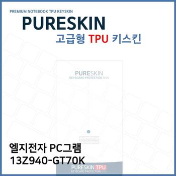 E.LG PC그램 13Z940-GT70K 노트북 TPU 키스킨(고급형)