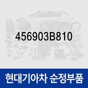 인너 레이스-원 웨이 클러치 (456903B810) 카렌스 더뉴 (RP) (3세대)/올뉴 (RP) (3세대), K5 (TF)/(JF) 하이브리드/(TF) 하이브리드/더뉴 (TF) 하이브리드 500h, 그랜저 HG/HG 하이브리드, 쏘나타 LF/YF/LF 하이브리드/YF 하이브리드, 쏘울 (AM)/올뉴 (PS),
