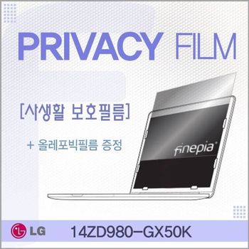 LG그램 14ZD980-GX50K 용 거치식 Privacy정보보호필름