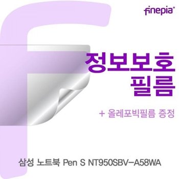 Pen S NT950SBV-A58WA Privacy정보보호필름_23082455