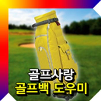 골프백 도우미 바퀴형 트레이 골프백바퀴 골프가방바퀴 골프용품 골프클럽바퀴 골프
