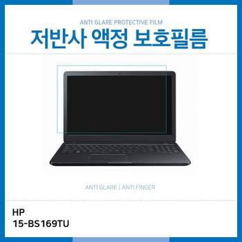 E.HP 15-BS169TU 저반사 보호필름 노트북 액정보호필름 AG LCD