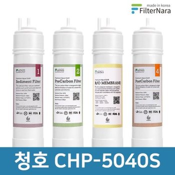 청호나이스 CHP-5040S 피팅형 2년 세트 정수기 프리미엄 필터 호환