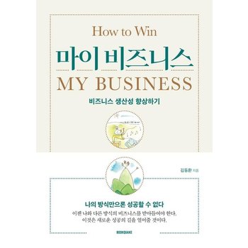 마이 비즈니스 - 비즈니스 생산성 향상하기