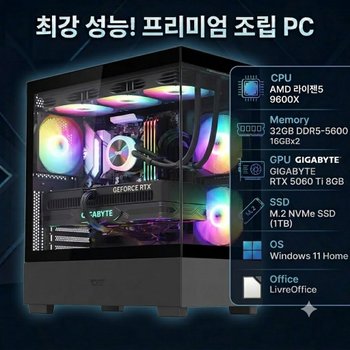 AMD 9600X RTX5060Ti 32GB 1TB 윈도우/오피스 조립PC 게이밍컴퓨터 붉은사막 롤 배그 (WIN-034)