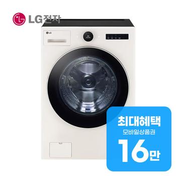 LG 트롬 AI 오브제컬렉션 세탁기 25kg (네이처 베이지) FX25EFE 렌탈 60개월 월 57900원