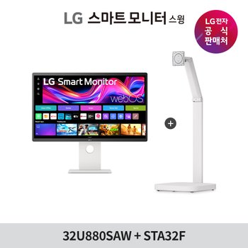 [신세계백화점]LG 스마트모니터 스윙 U8s 32U880SAW + STA32F 80cm 4K UHD IPS 터치스크린 USB-C