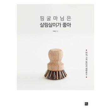 띵굴마님은 살림살이가 좋아 마님 그거 어디서 샀어요