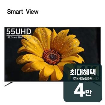 스마트뷰 UHD  TV 55인치 J55PE 렌탈 60개월 월 16300원