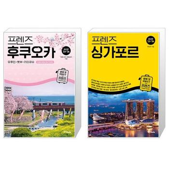 프렌즈 후쿠오카   유후인 벳부 키타큐슈  벚꽃   + 프렌즈 싱가포르 _P339540647