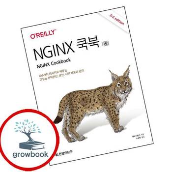 NGINX 쿡북 NGINX쿡북 책 한빛미디어