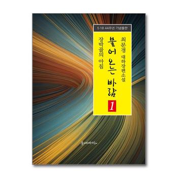 불어오는 바람 1