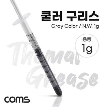 ToB Coms 쿨러 구리스 1g Gray 주사기형 써멀 CPU GPU 컴파운드 TB589