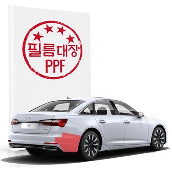 필름대장 아우디 A6세단 C8 PPF필름 뒷범퍼