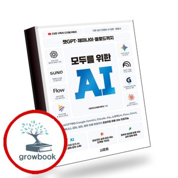 챗GPT 제미나이 클로드까지 모두를 위한 AI 책
