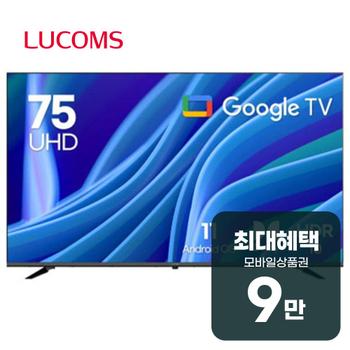 루컴즈 구글OS 스마트 UHD TV 75인치 T7502KUG 렌탈 60개월 월 33700원