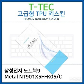 고품질 삼성 노트북9 Metal NT901X5H-K05/C TPU키스킨 키스킨 키커버 키...