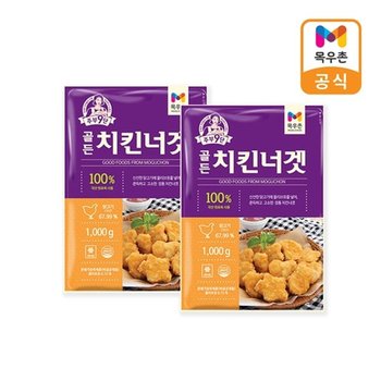 [목우촌]주부9단 골든치킨너겟 1kg x 2개