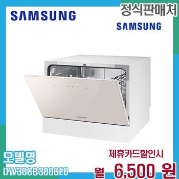 삼성 비스포크 식기세척기 DW30CB300CE0 60개월 19500
