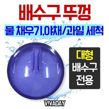 BN 싱크대 배수구 겉뚜껑 냄새방지 하수구냄새방지 트랩 하수구트랩 냄새차단 냄새방지