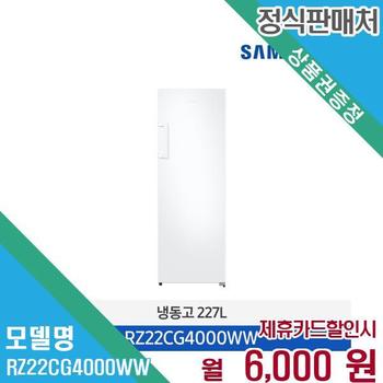 삼성 냉동전용 냉동고 기사설치 폐가전수거 RZ22CG4000WW 60개월 19000
